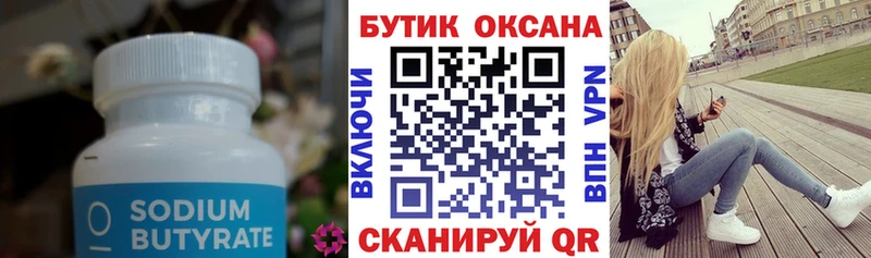 БУТИРАТ Butirat  Сретенск 
